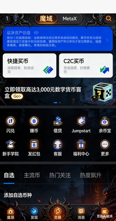 魔域私服幻兽养成界面
